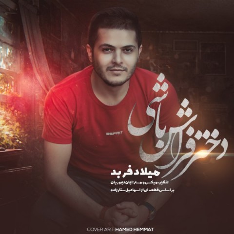 Milad Farbod   –  Dokhtare Farrash Bashi